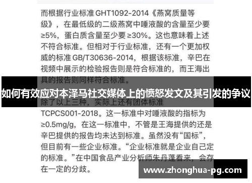 如何有效应对本泽马社交媒体上的愤怒发文及其引发的争议