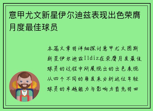意甲尤文新星伊尔迪兹表现出色荣膺月度最佳球员 意甲尤文新星伊尔迪兹表现出色荣膺月度最佳球员