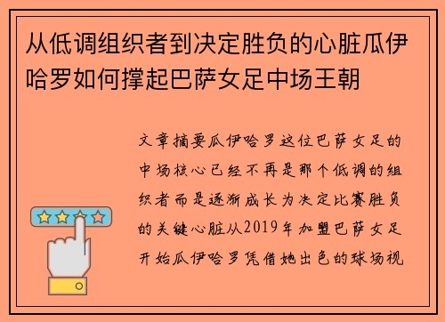 从低调组织者到决定胜负的心脏瓜伊哈罗如何撑起巴萨女足中场王朝 从低调组织者到决定胜负的心脏瓜伊哈罗如何撑起巴萨女足中场王朝