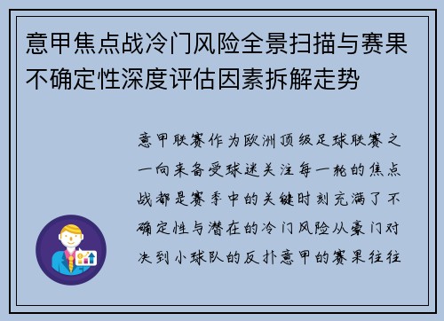 意甲焦点战冷门风险全景扫描与赛果不确定性深度评估因素拆解走势 意甲焦点战冷门风险全景扫描与赛果不确定性深度评估因素拆解走势