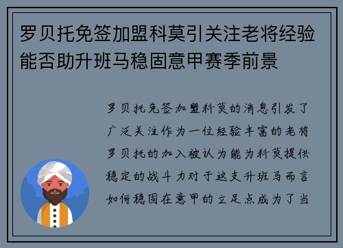 罗贝托免签加盟科莫引关注老将经验能否助升班马稳固意甲赛季前景